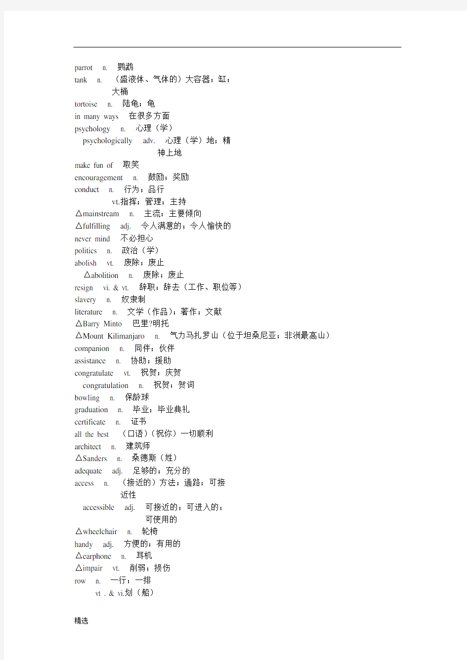 复习课件高中英语选修7单词表.doc