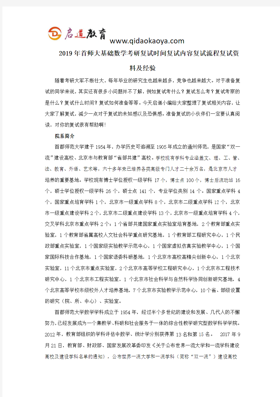 2019年首师大基础数学考研复试时间复试内容复试流程复试资料及经验