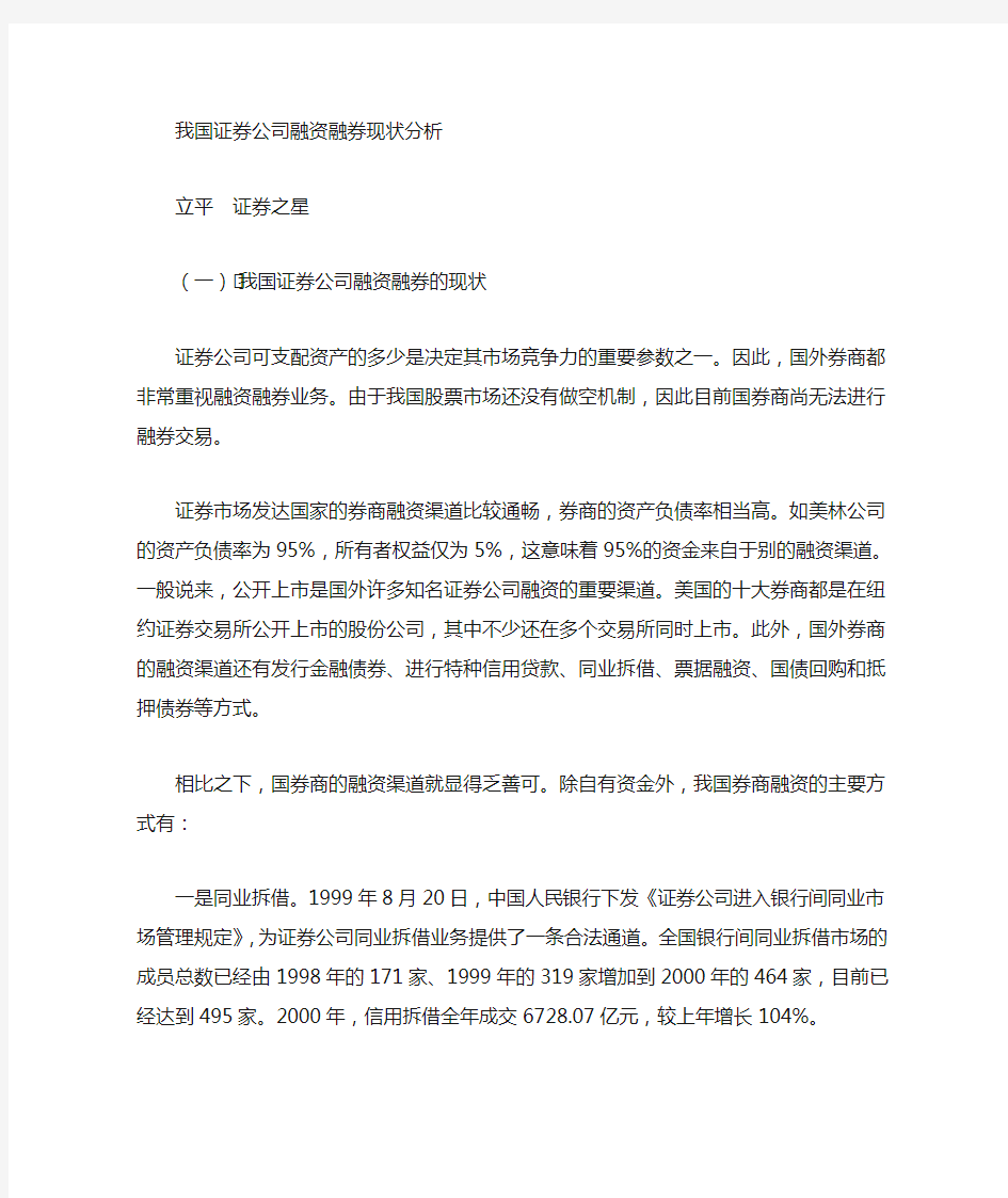 我国融资融券现状分析