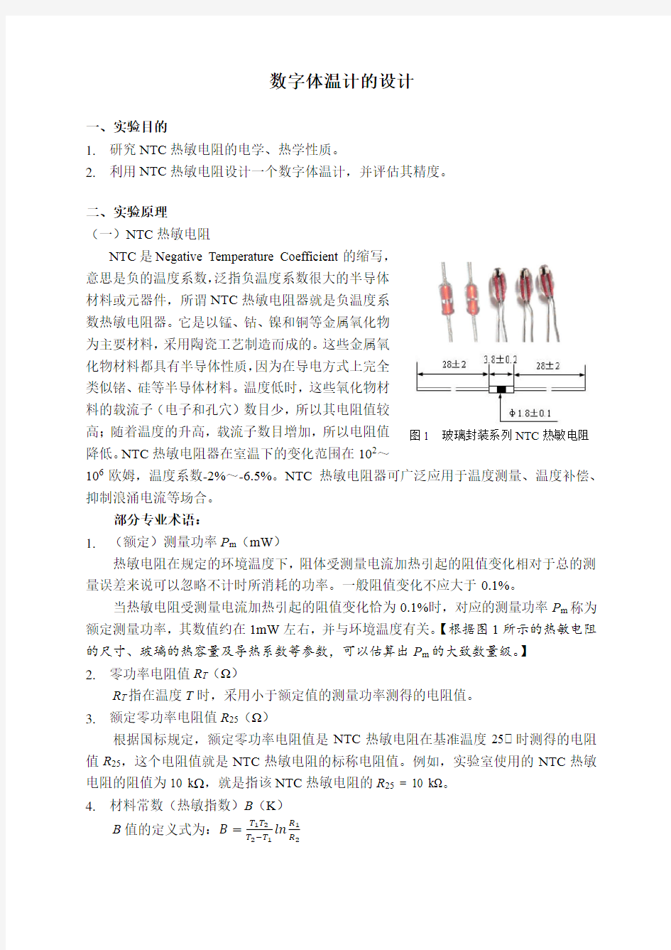 数字体温计的设计