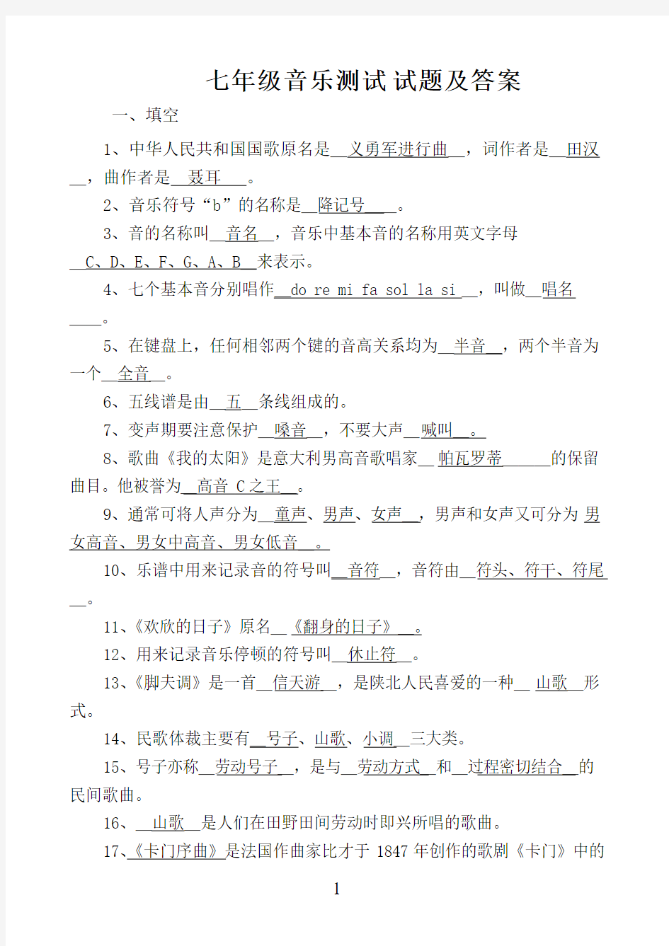 湘教版七年级音乐期末考试试题及答案-推荐下载