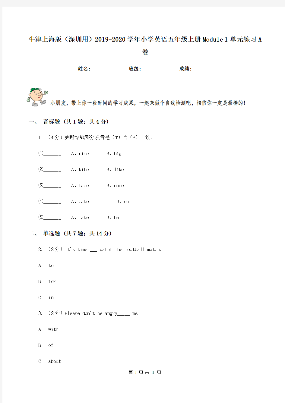 牛津上海版(深圳用)2019-2020学年小学英语五年级上册Module 1单元练习A卷