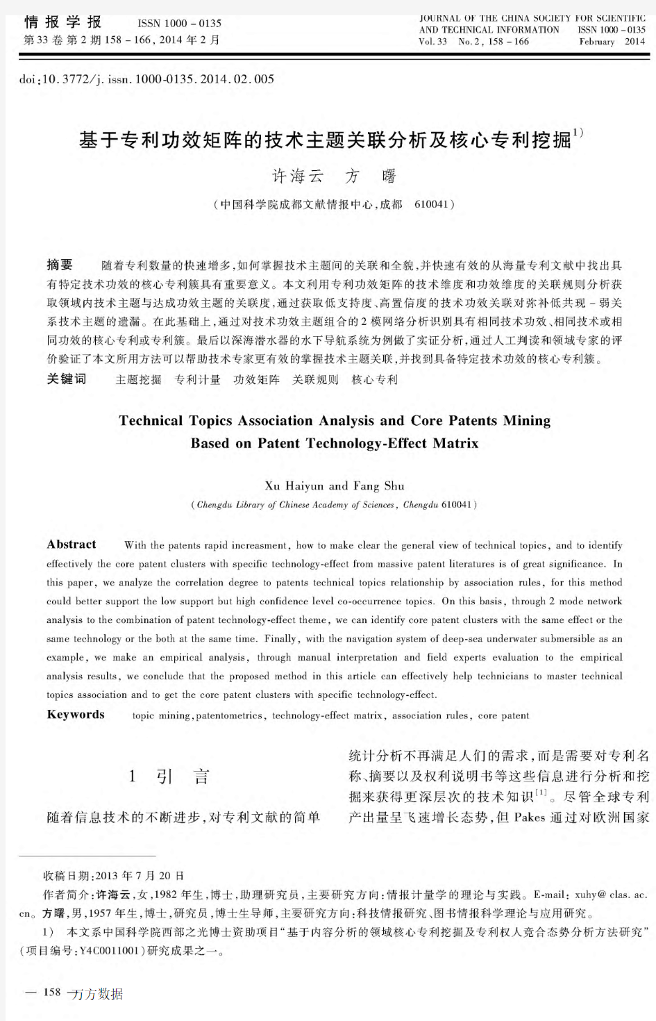 基于专利功效矩阵的技术主题关联分析及核心专利挖掘