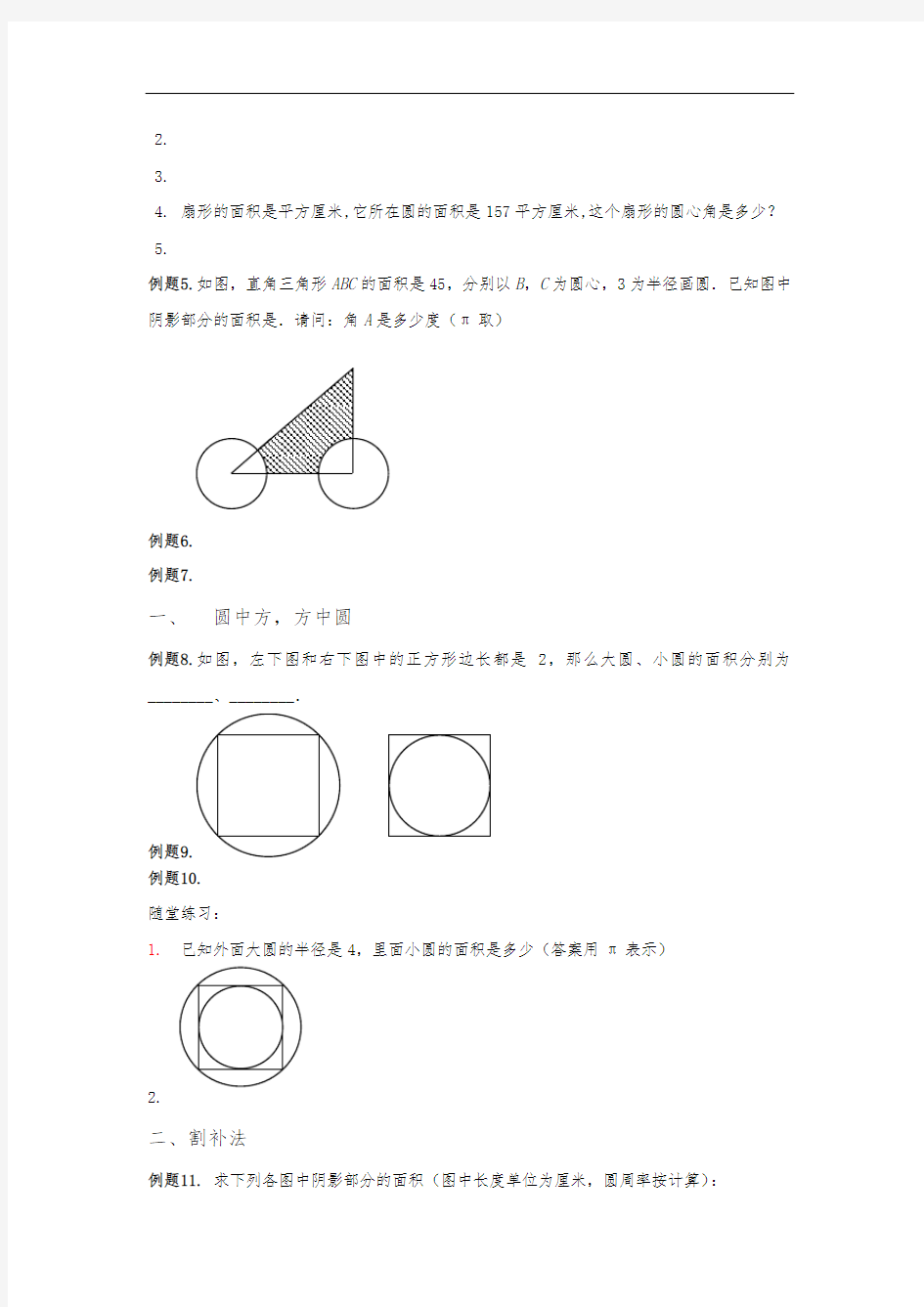 圆与扇形题型汇总