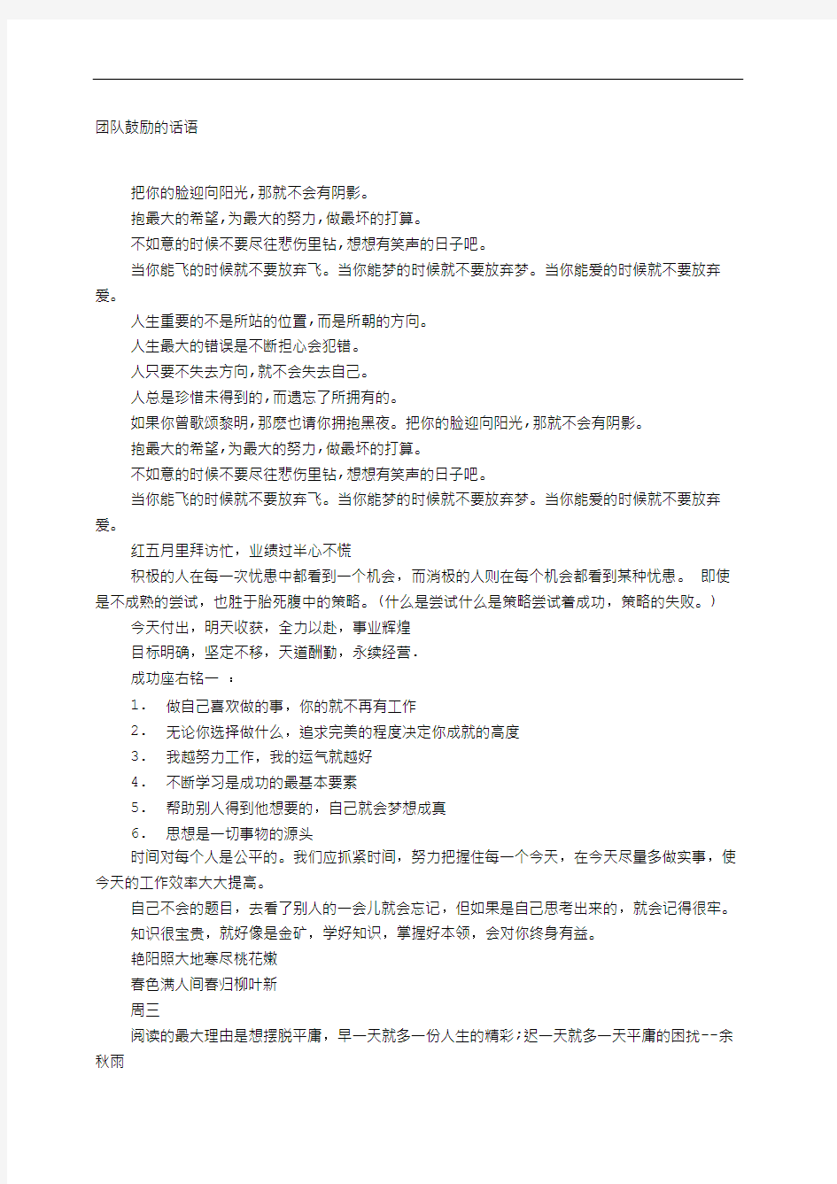 团队激励话语修订稿