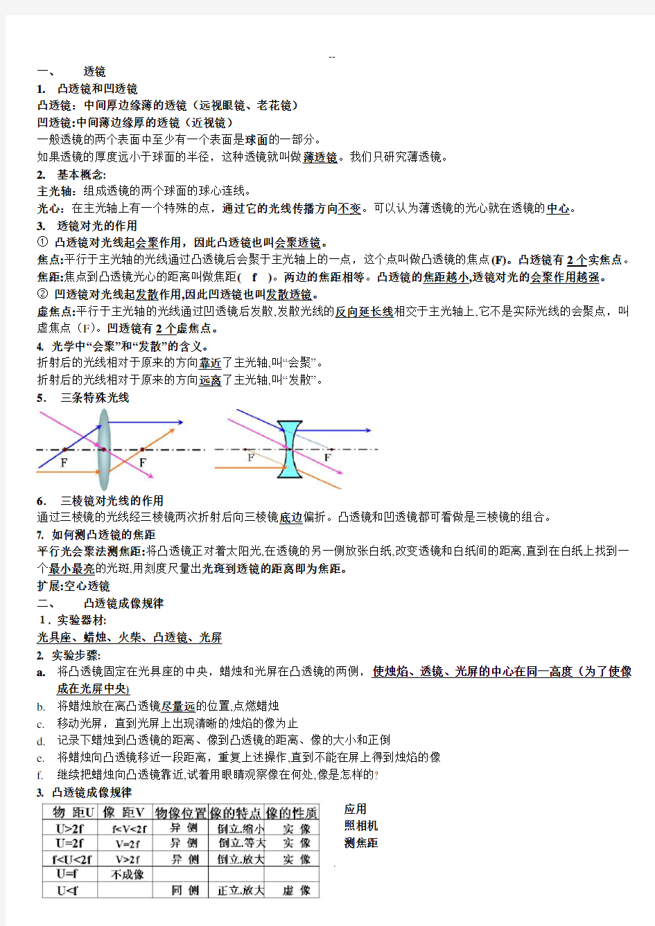 八年级上册物理第五章透镜-知识点