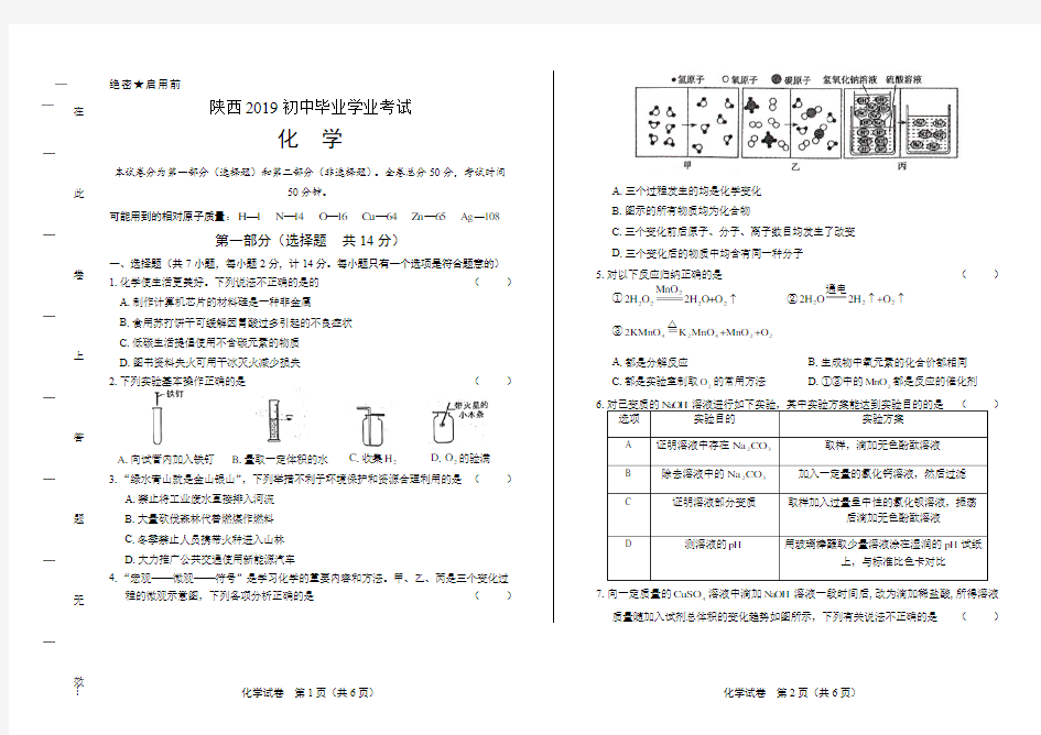 (完整版)2019中考化学试卷