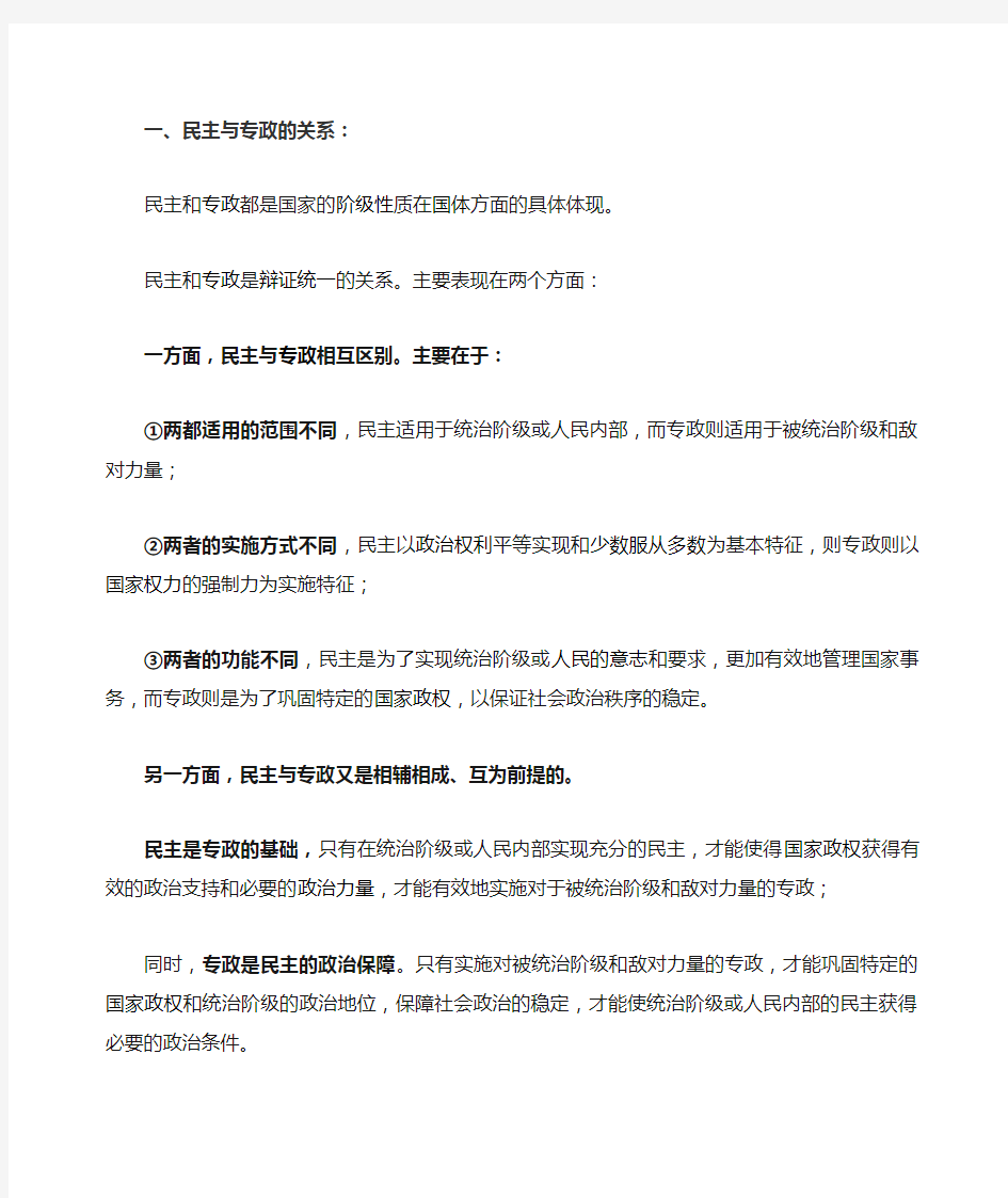 民主与专政的关系