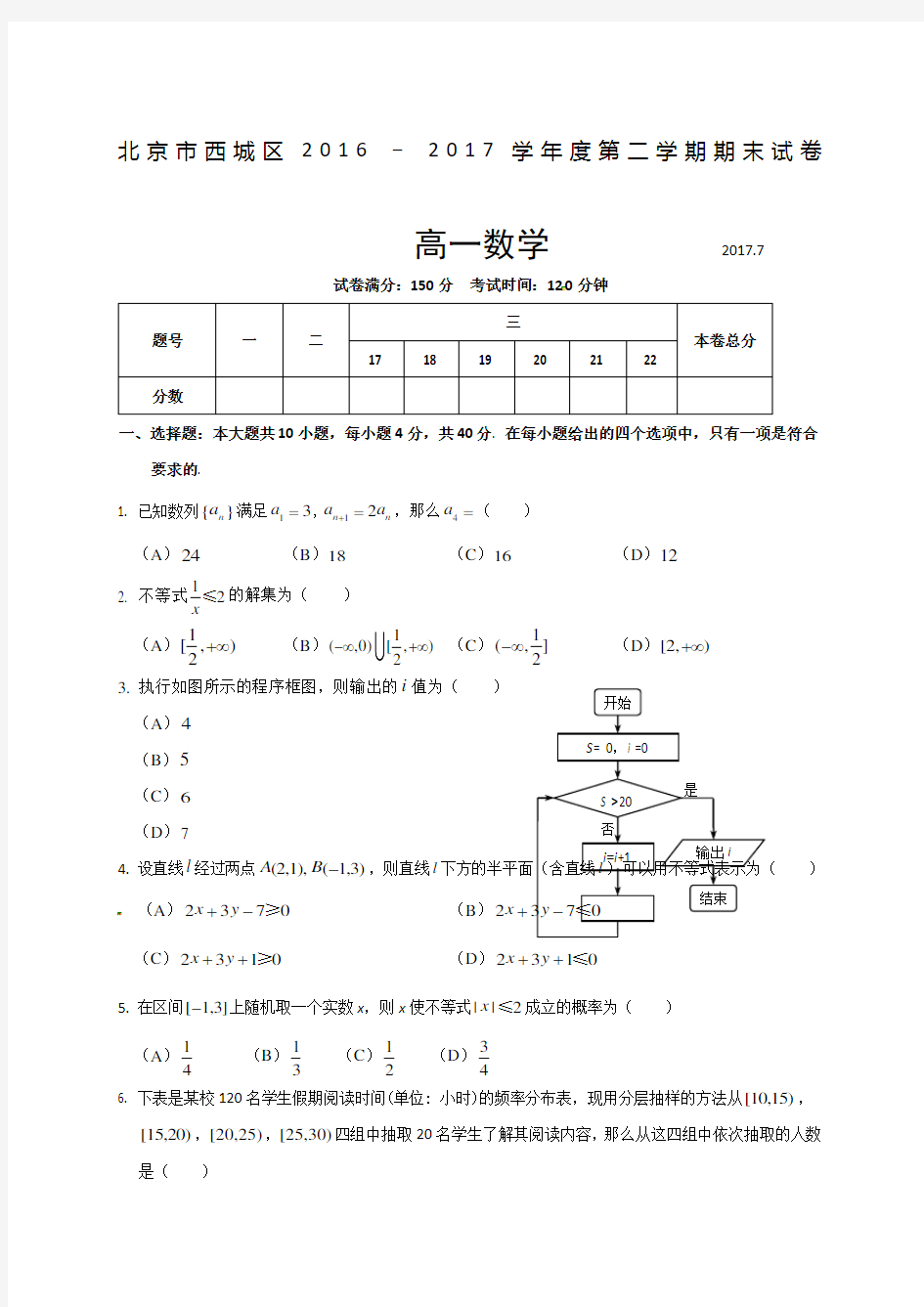 北京市西城区学高一下学期期末考试数学试题