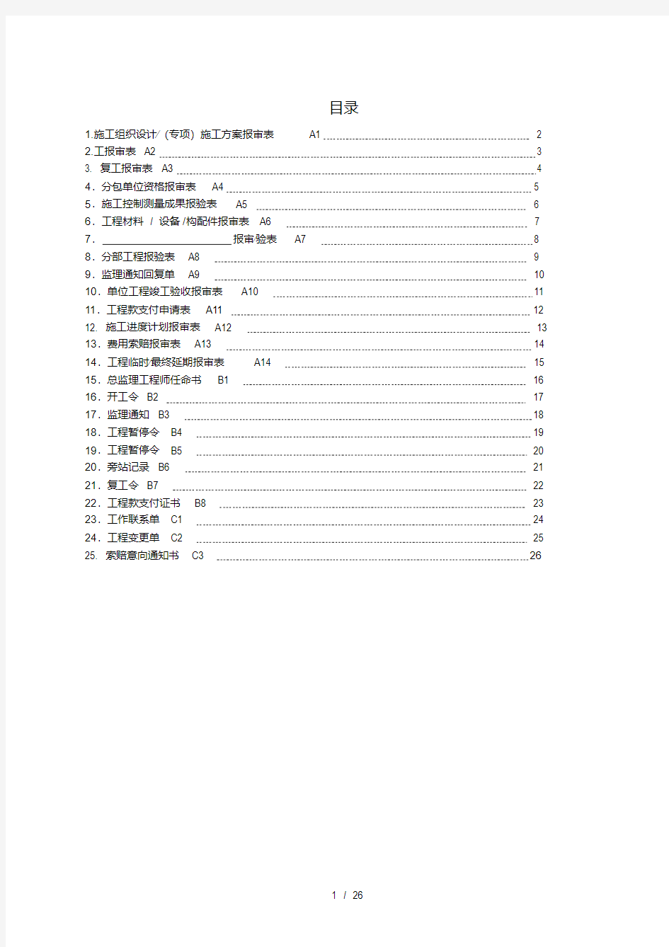 监理报审表格