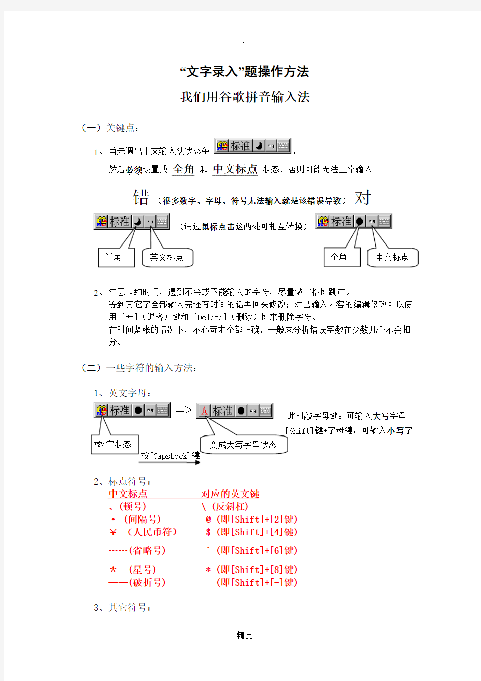 计算机考试文字录入方法