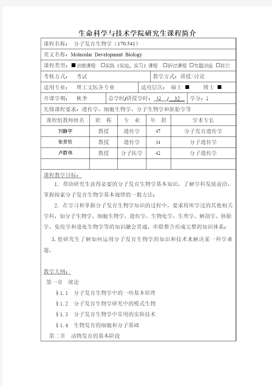 分子发育生物学