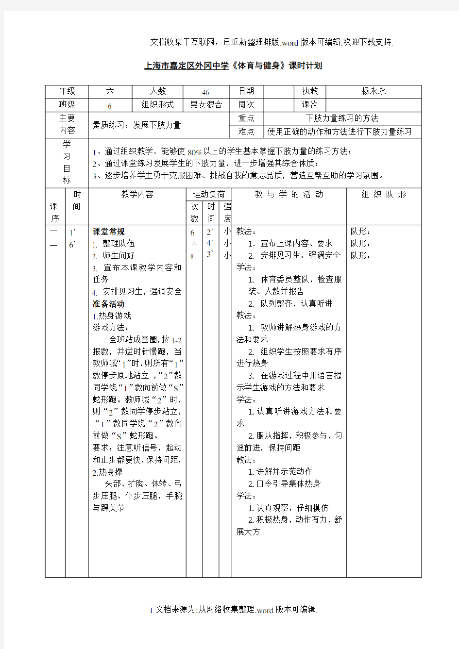 力量素质练习教案