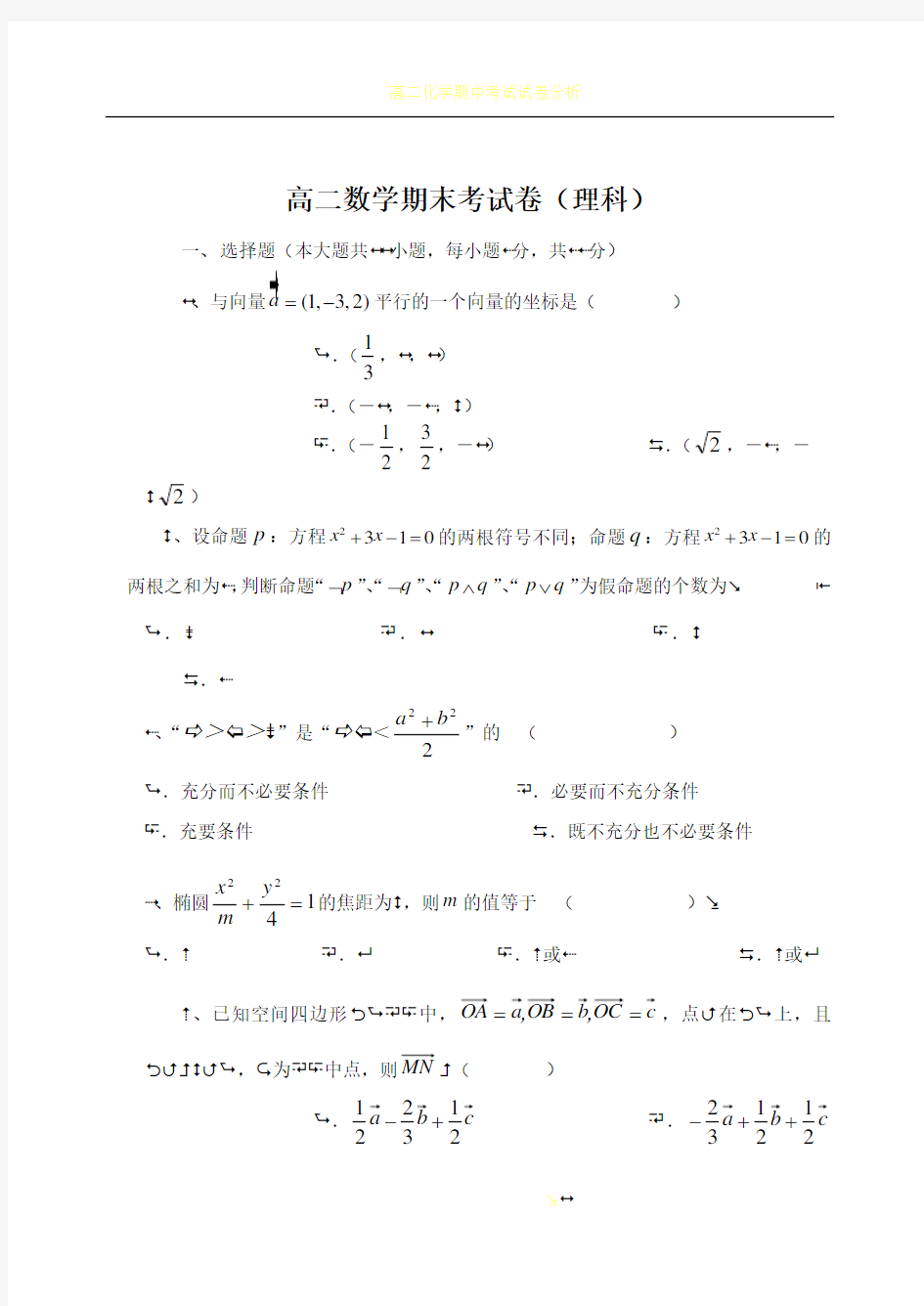 高二数学期末试卷(理科)及答案