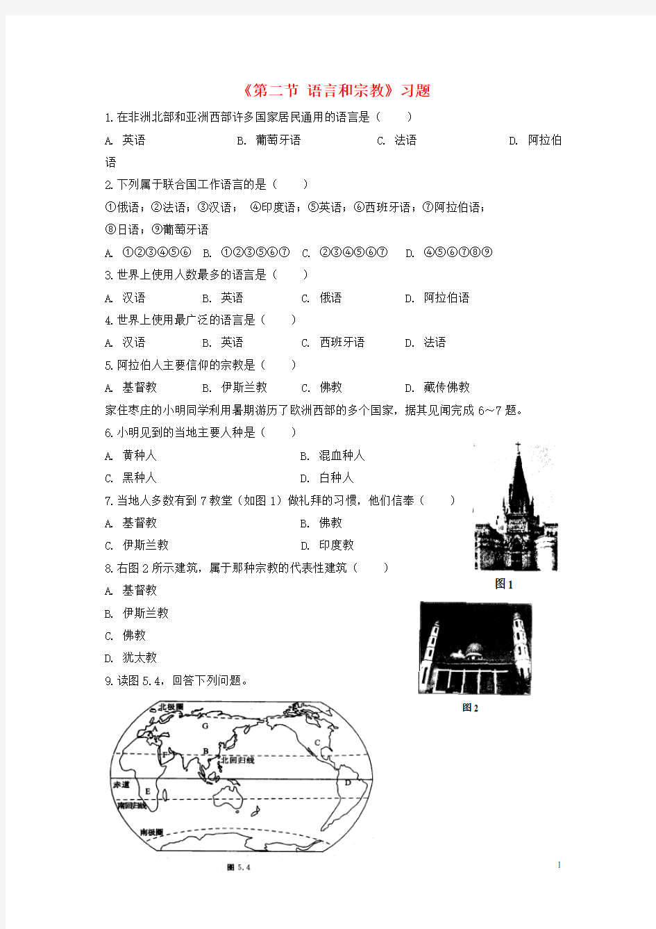 八年级地理上册第三章第二节语言和宗教习题1中图版