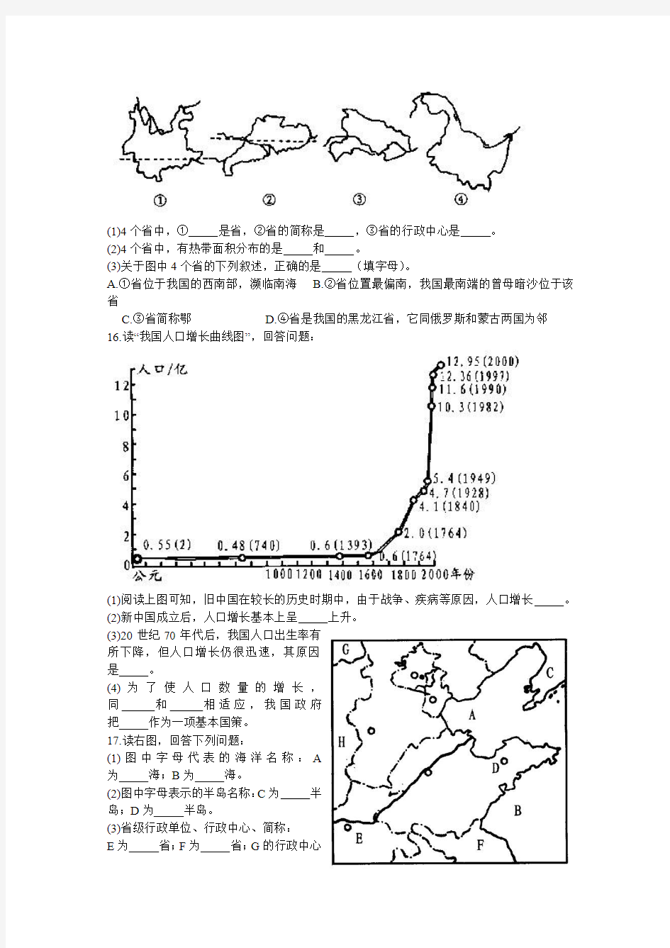 人教版八上地理第一章 从世界看中国测试题
