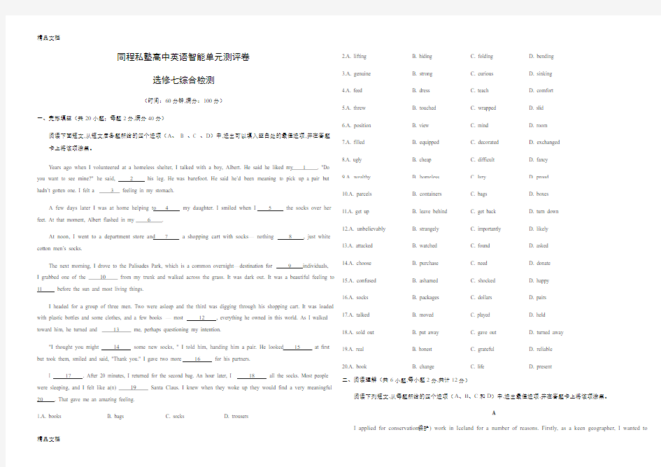 最新人教版高中英语选修七综合检测试卷-含答案