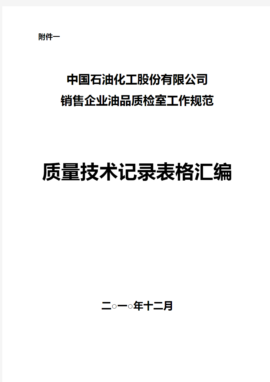 质检室质量技术记录表格一览(doc 57页)