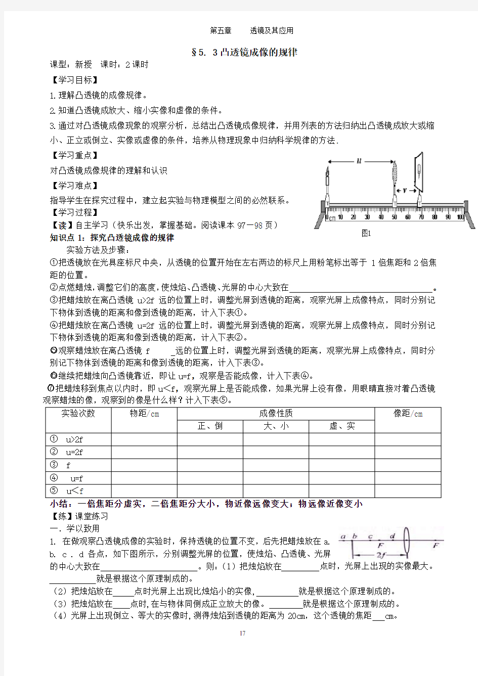 5.3凸透镜成像的规律