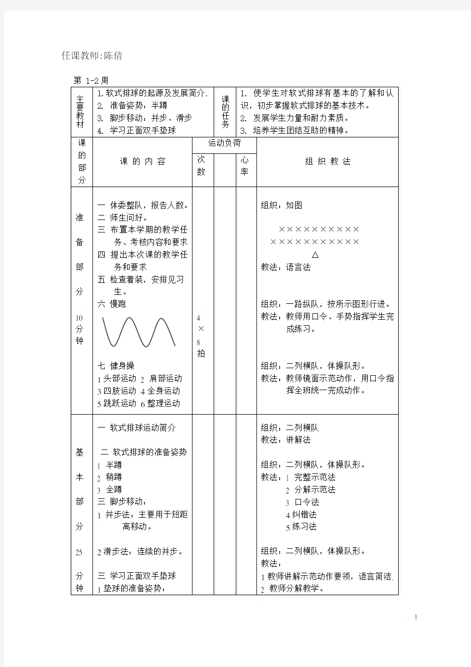 排球兴趣班教案