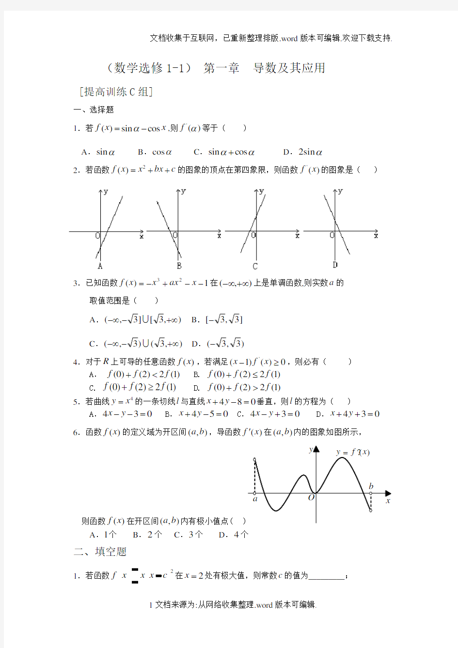 (数学选修1-1)第一章--导数及其应用C