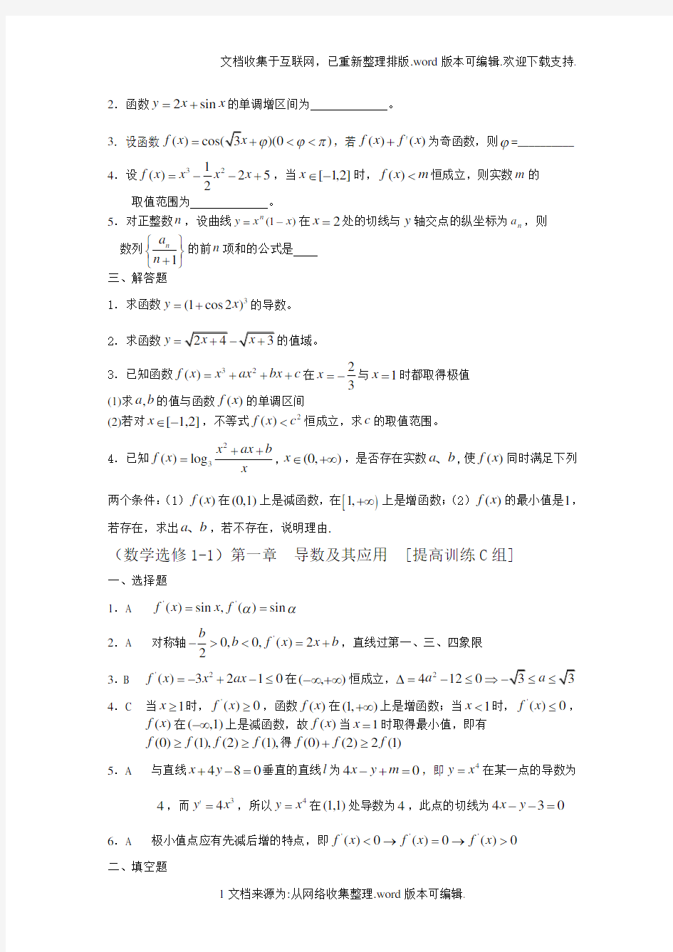 (数学选修1-1)第一章--导数及其应用C