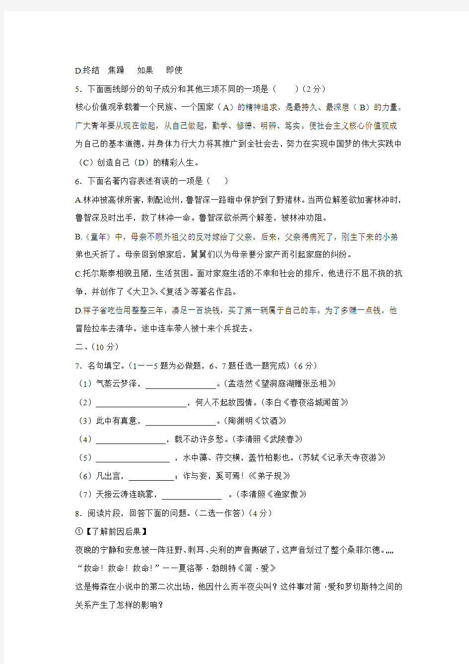 山东省高密市银鹰文昌中学2016届九年级语文下册 单元达标测试题八 中考模拟 新人教版.doc