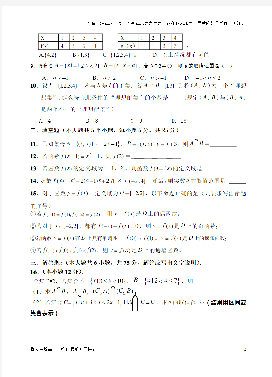 (新)高一数学必修一第一次月考及答案(供参考)