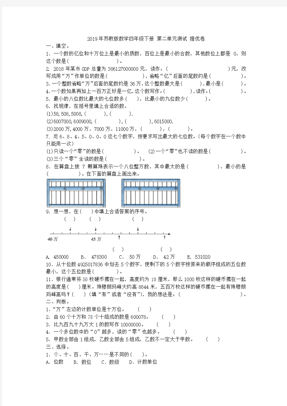 2019年苏教版数学四年级下册 第二单元测试 提优卷附答案