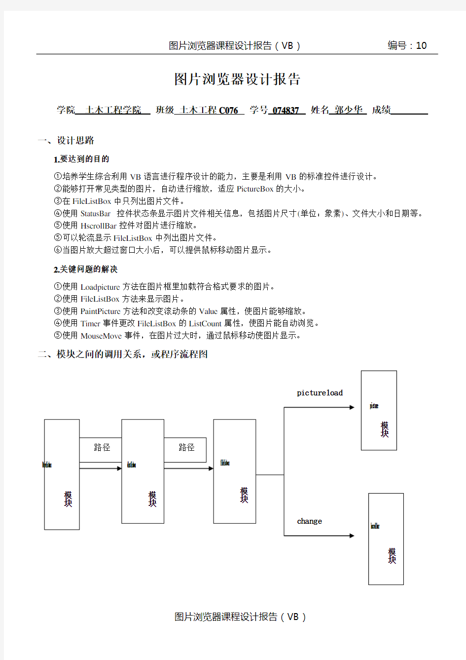 (vb课程设计)图片浏览器修改后的.doc