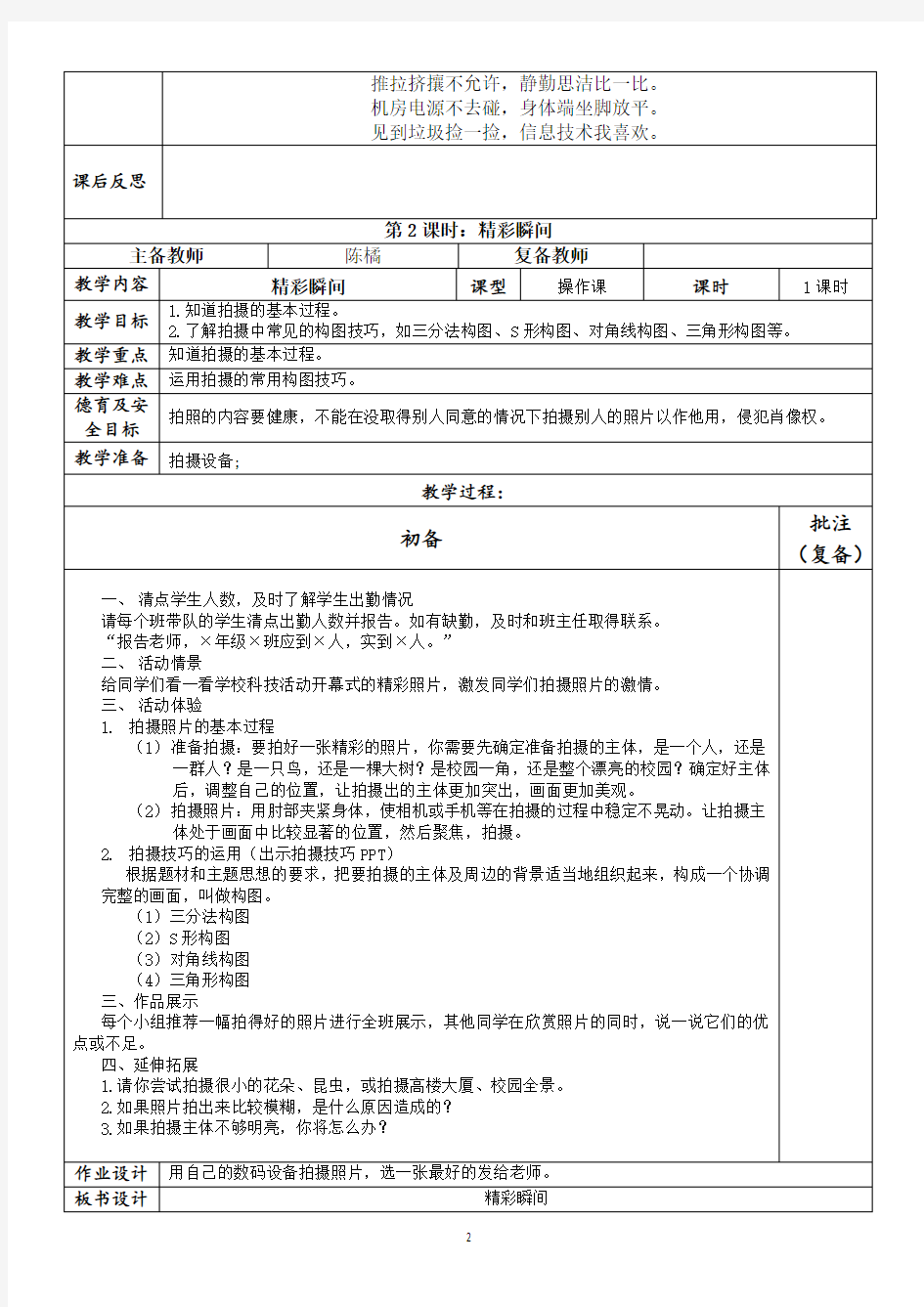 六年级信息技术(上)