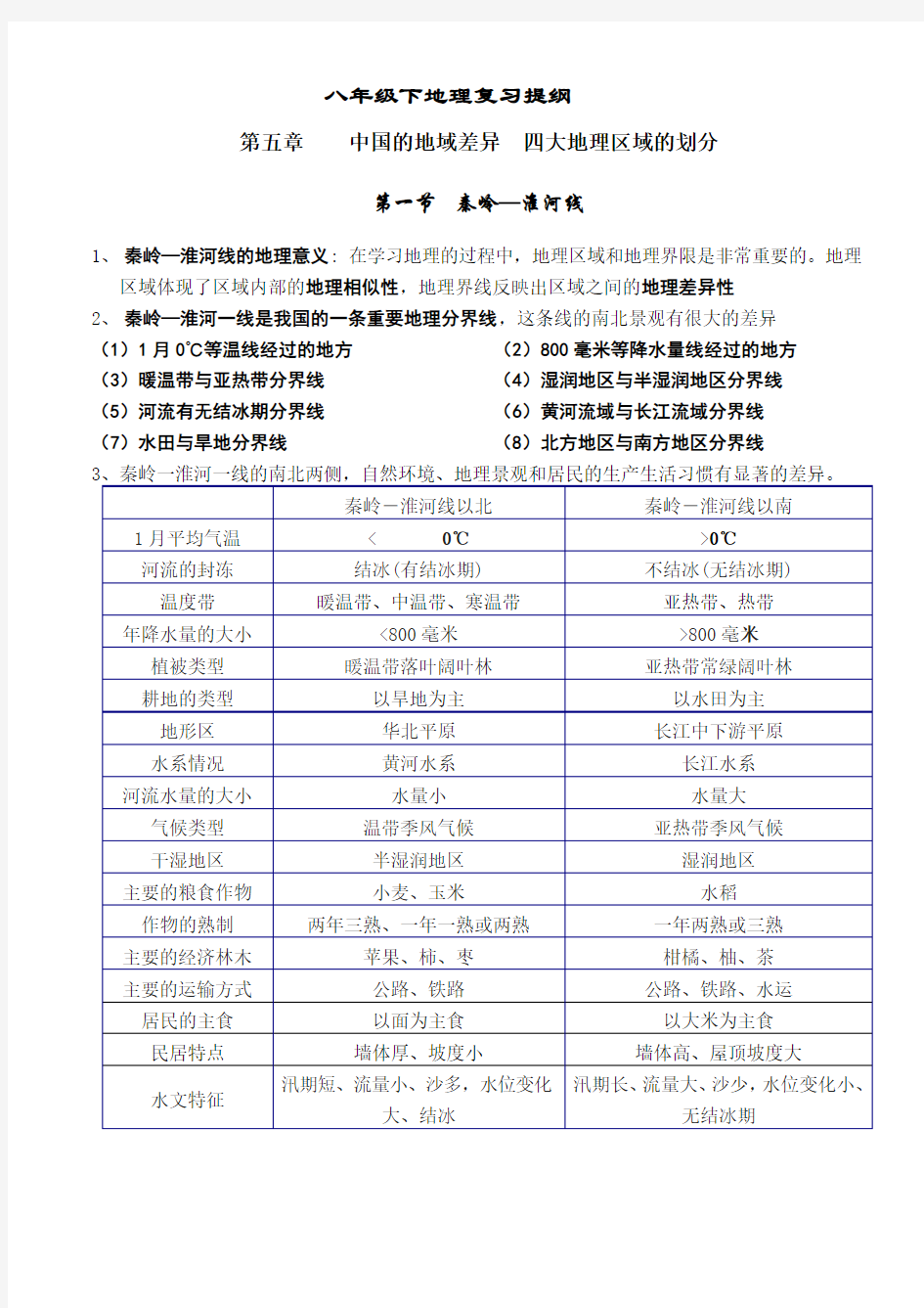 2018新湘教版八年级地理下册(全册)主要知识点