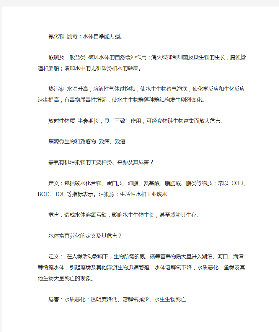 《水环境保护》期末考试复习资料