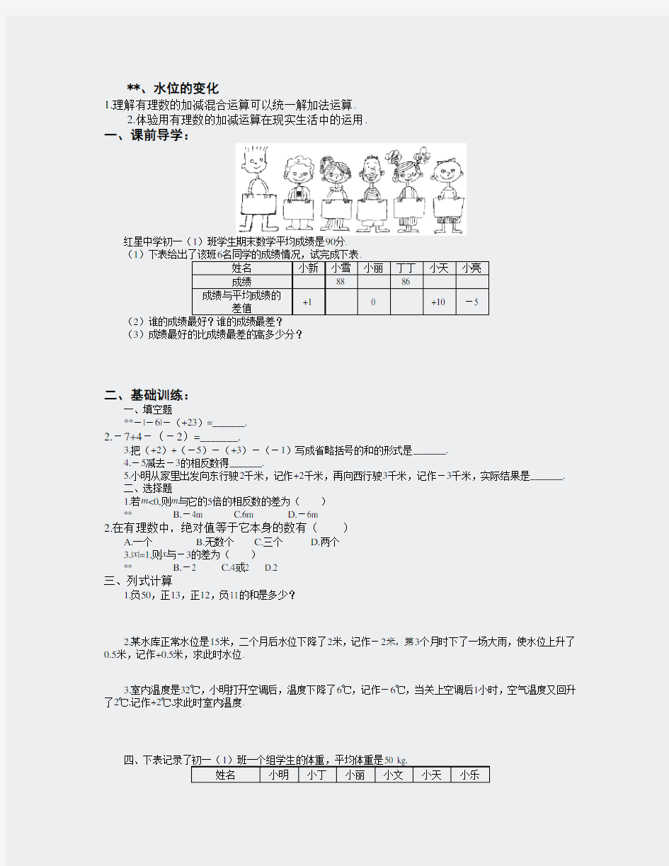 北师大版数学七上-7水位的变化_练习1