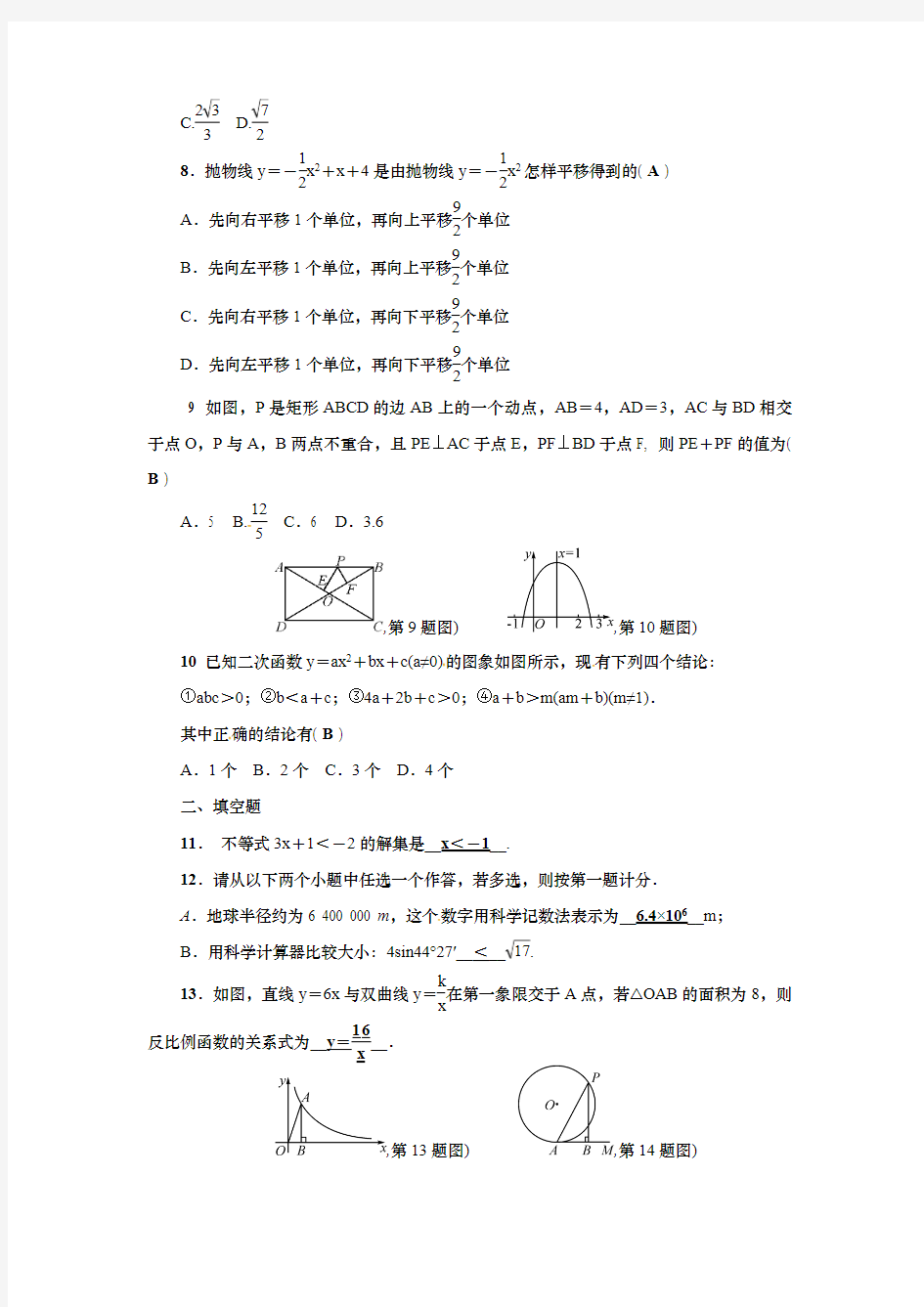 中考数学专题复习练习：选择填空题专练一