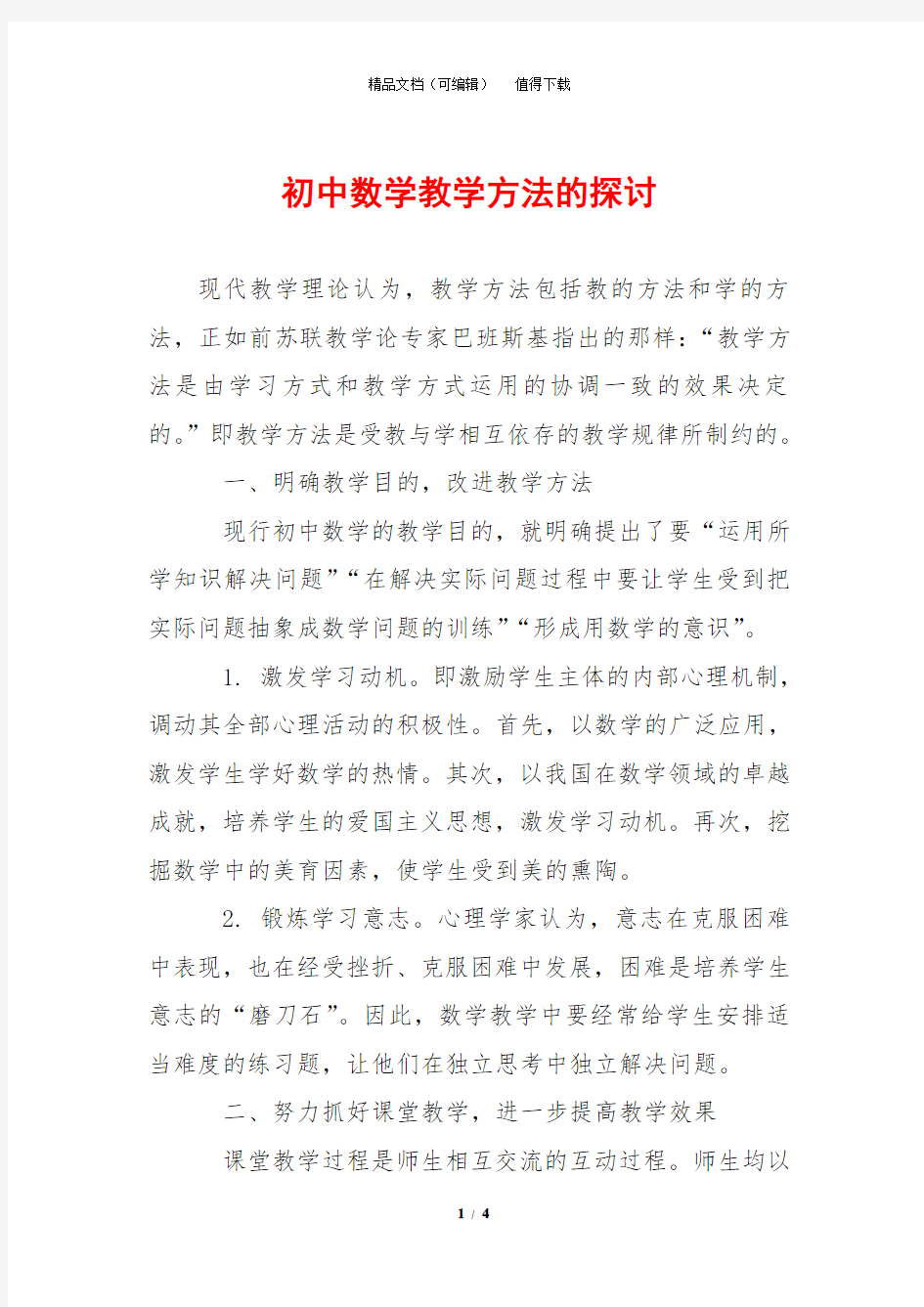 初中数学教学方法的探讨