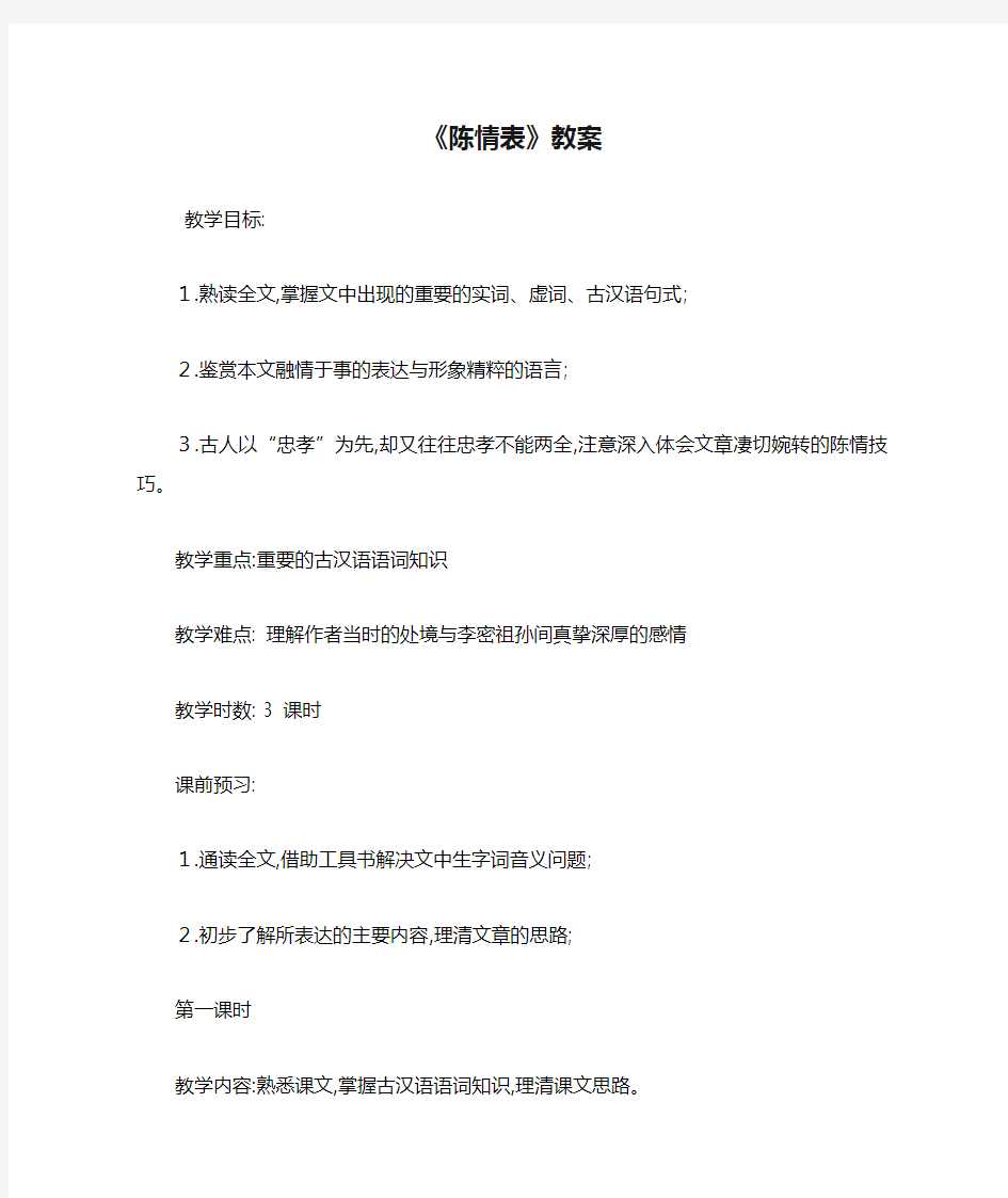 《陈情表》教案公开课实用