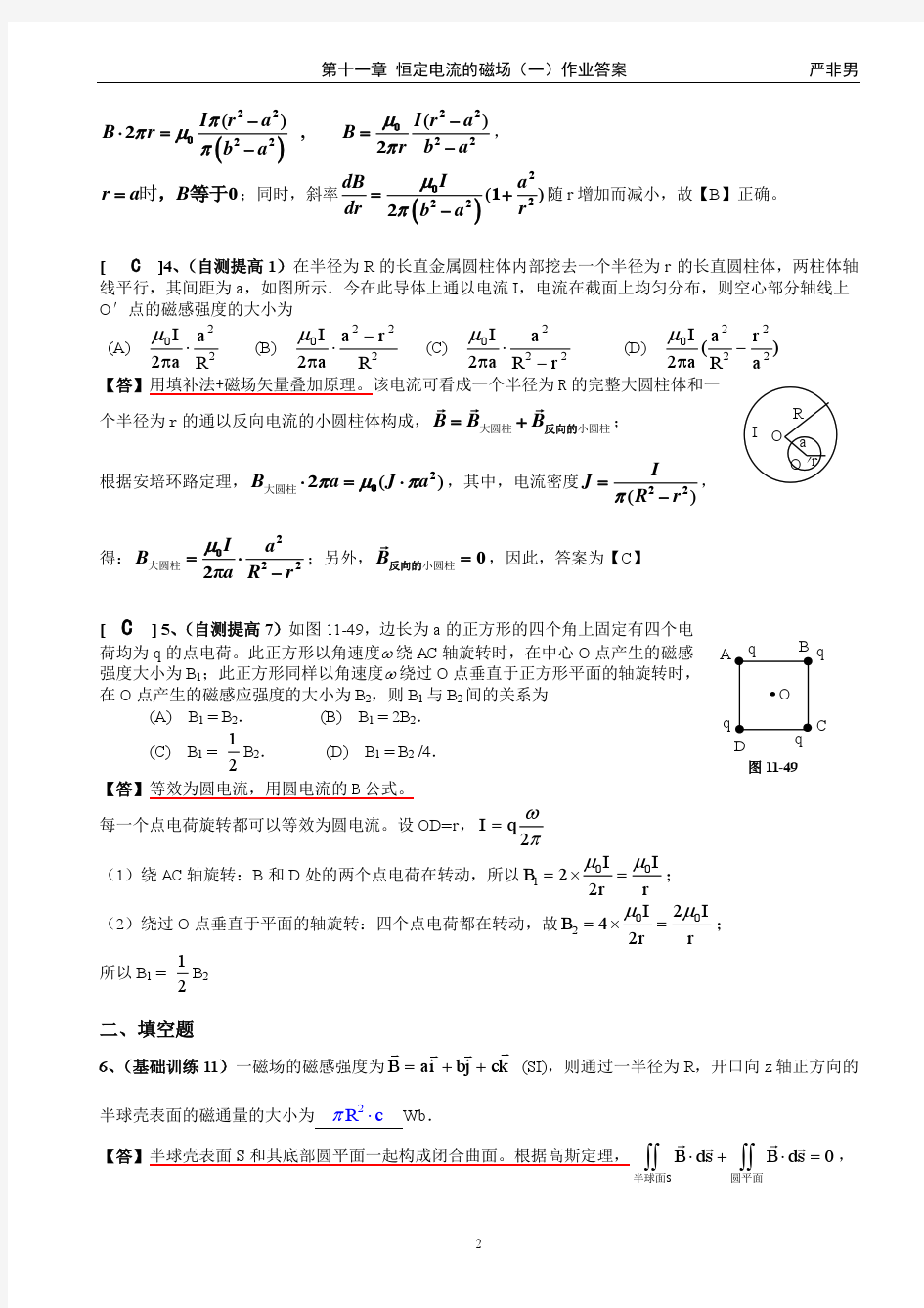 上海理工大学大物A2-1第十一章 恒定电流的磁场(一)作业答案