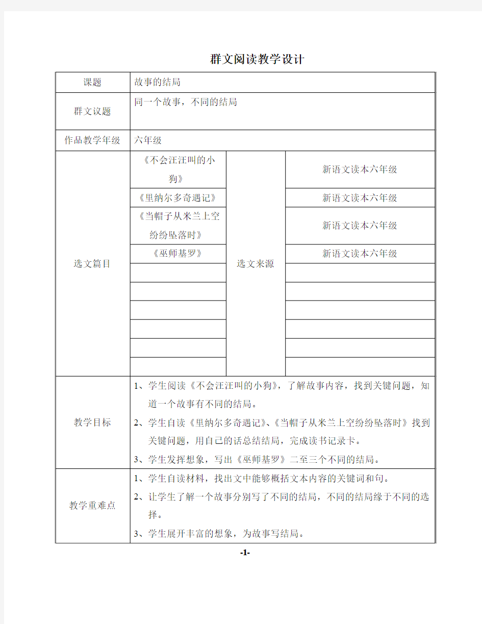 语文人教版六年级下册同一个故事不同的结局