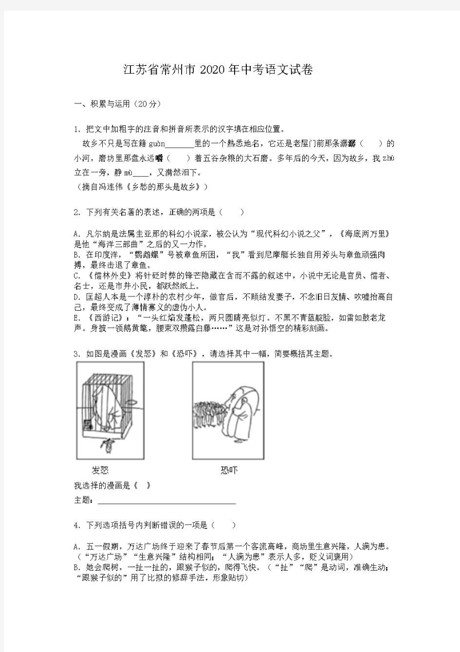  江苏省常州市2020年中考语文试卷及答案