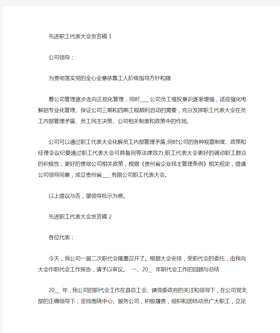 先进职工代表大会发言稿