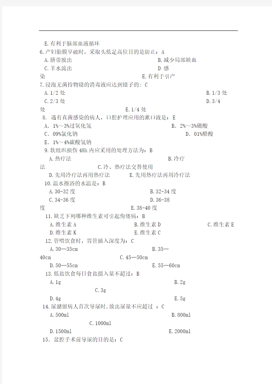 《护理学基础》考试题库及答案大全(二)