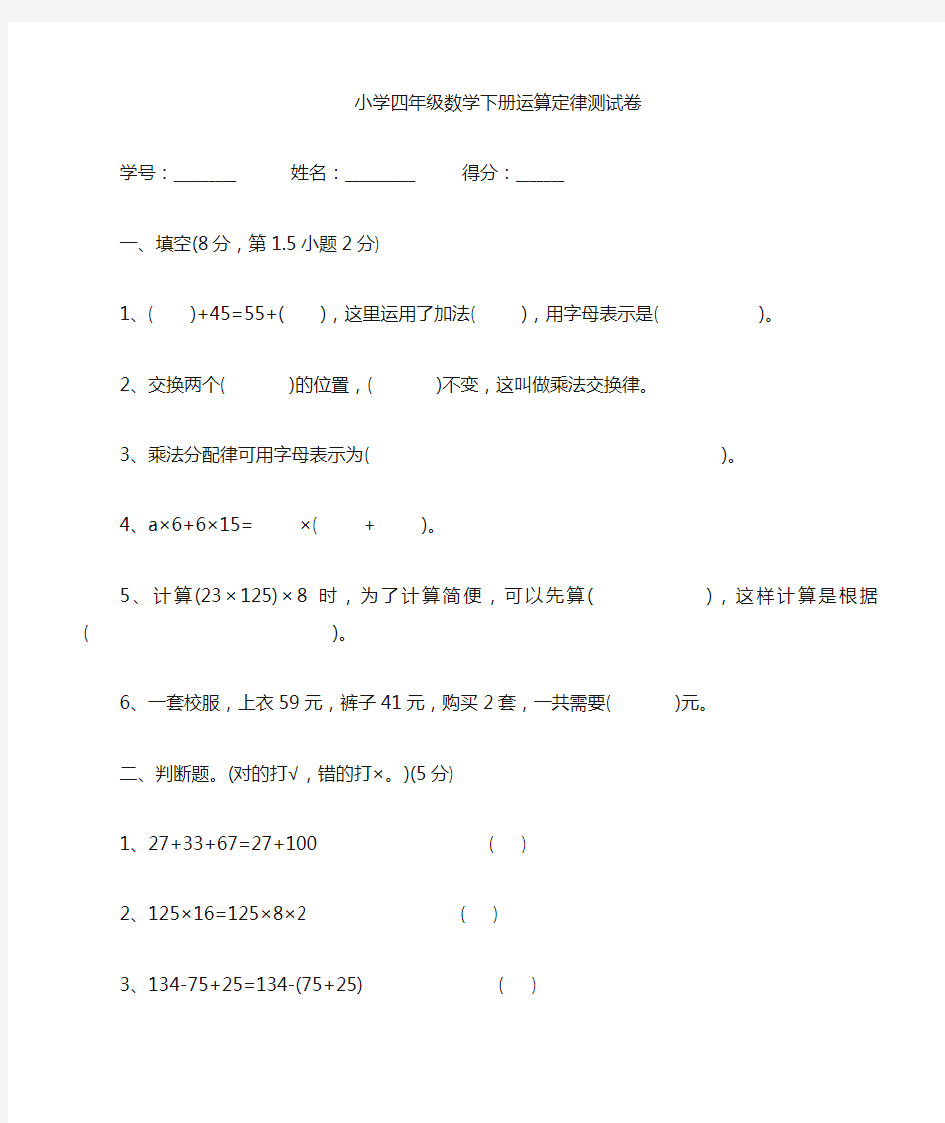 小学四年级数学下册运算定律试卷