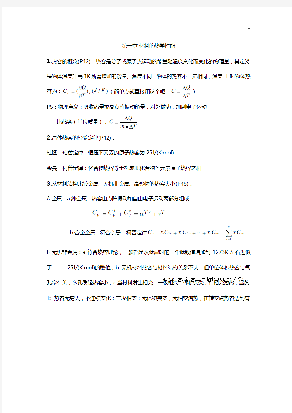 江大材料物理性能深刻复习资料