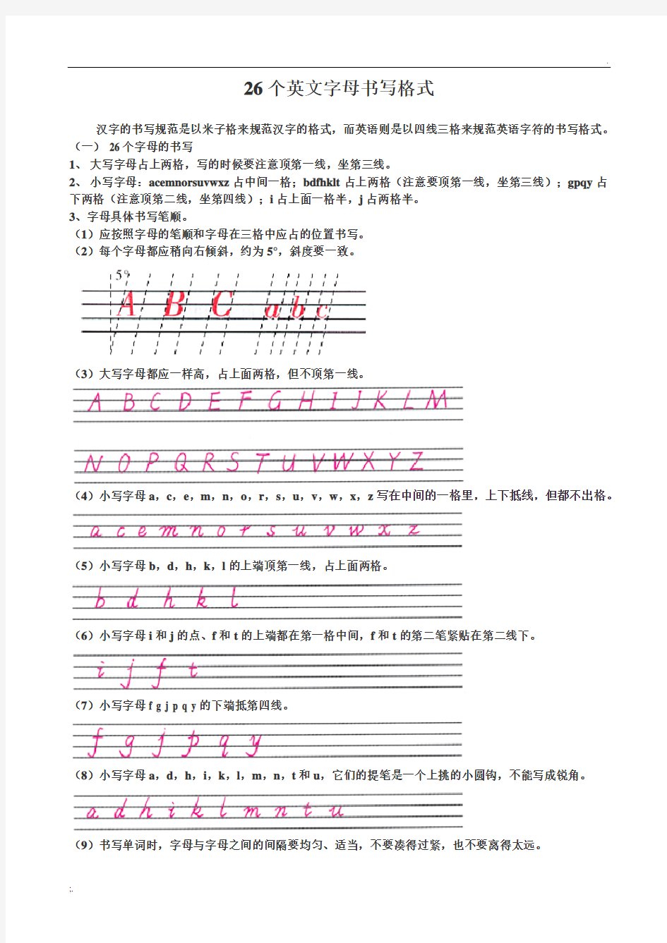 26个字母书写格式+四线三格打印版书写练习