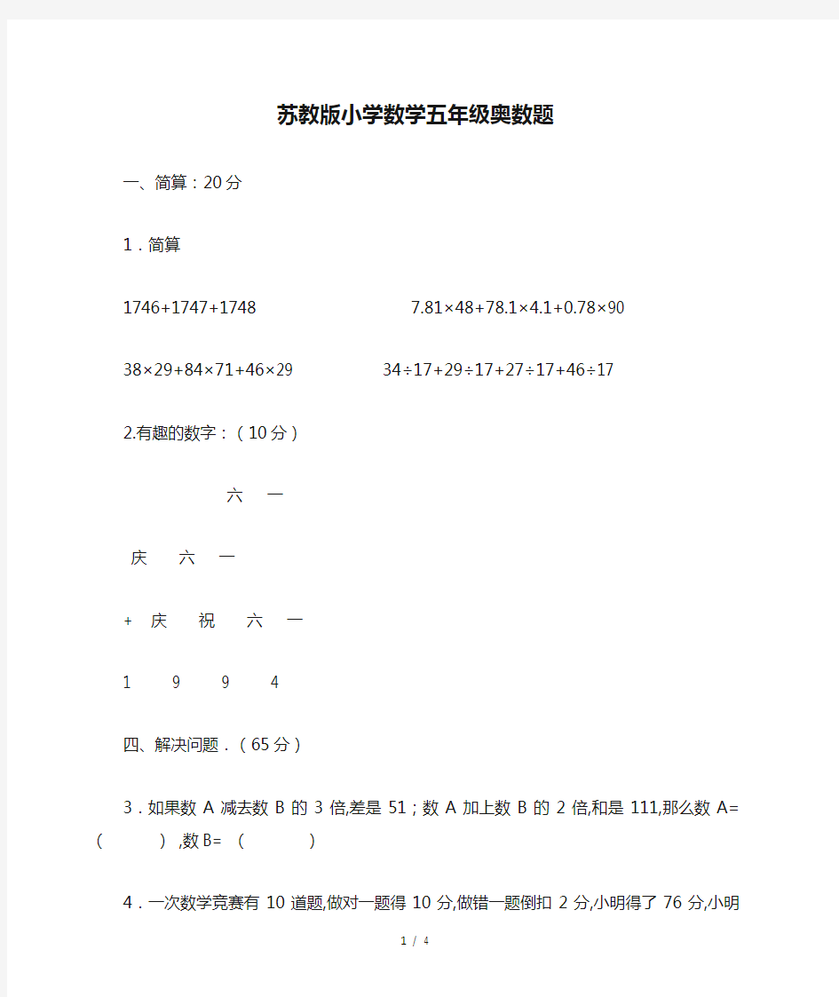 最新苏教版小学数学五年级奥数题