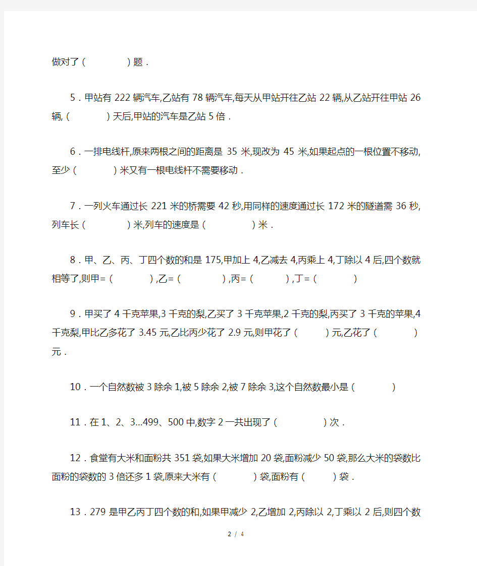 最新苏教版小学数学五年级奥数题