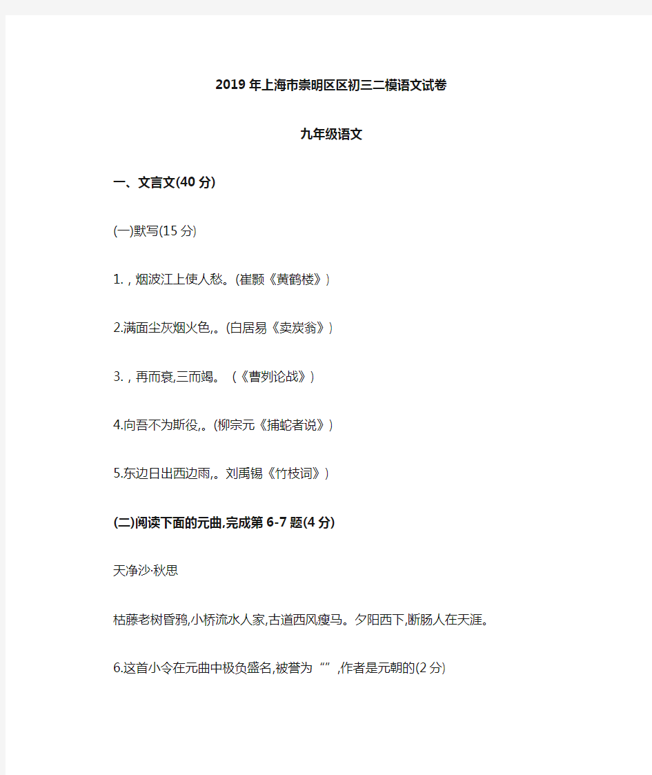 2019年上海市崇明区区初三二模语文试卷(有答案)