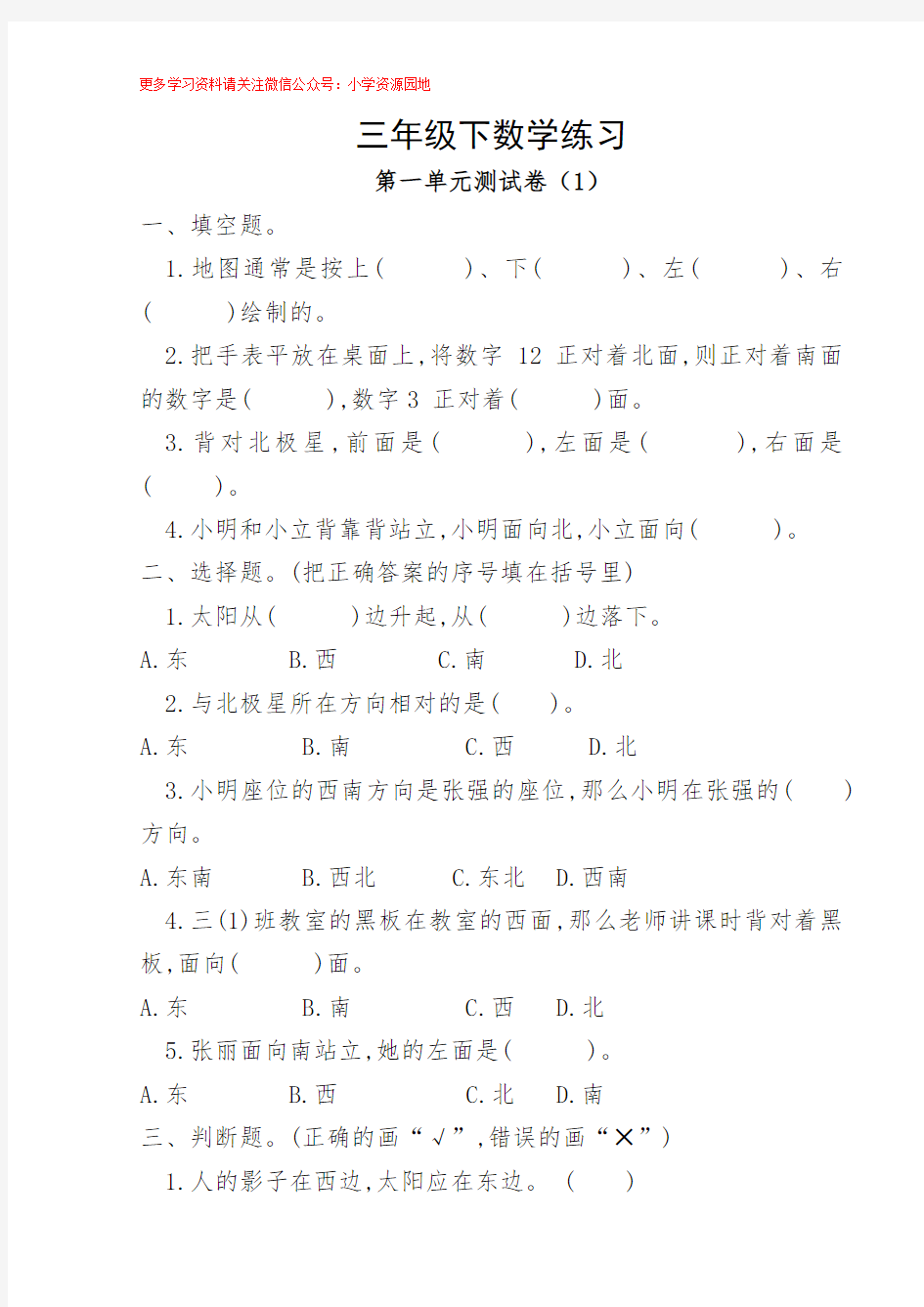 人教版三年级下册数学全套专项练习