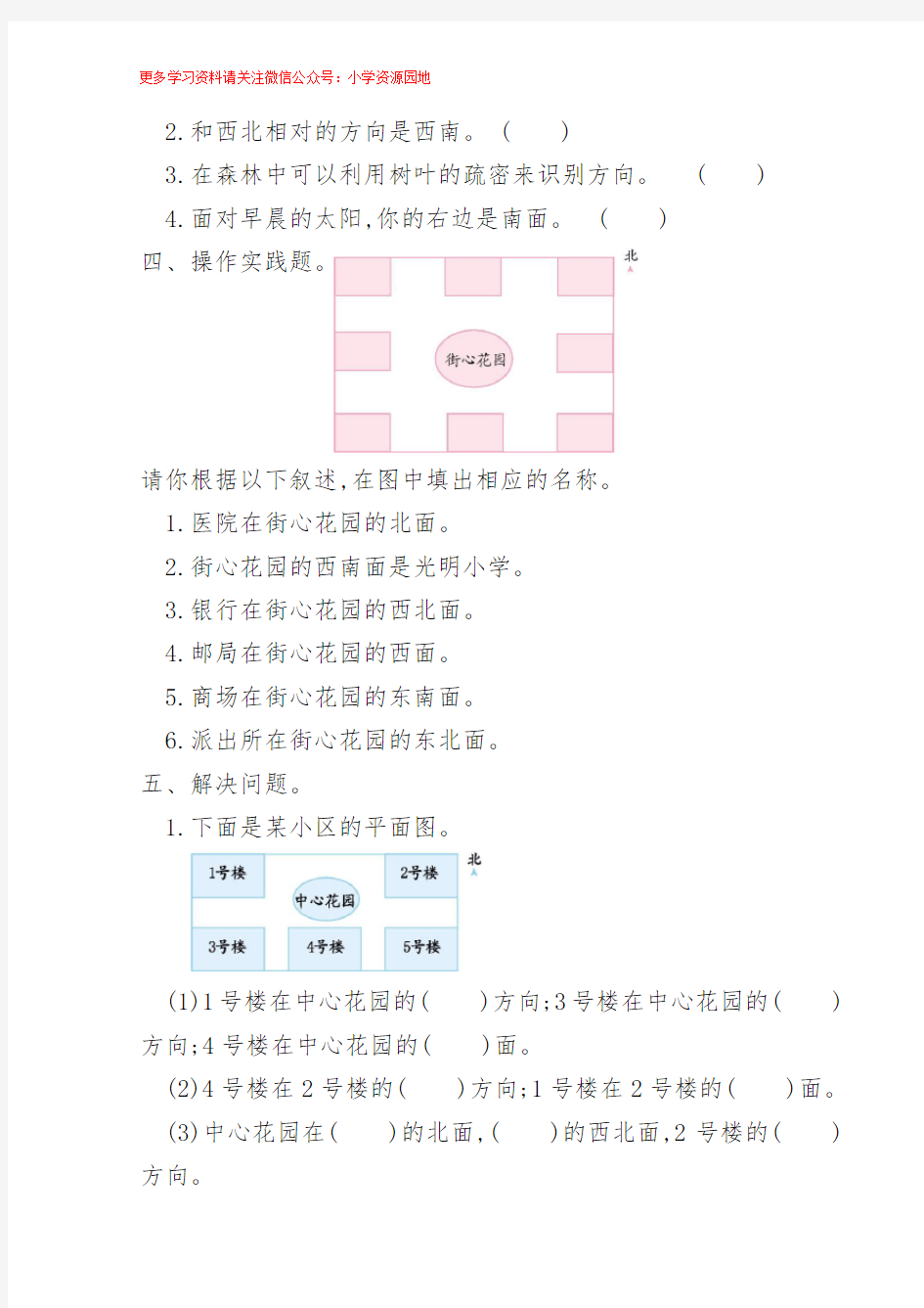 人教版三年级下册数学全套专项练习